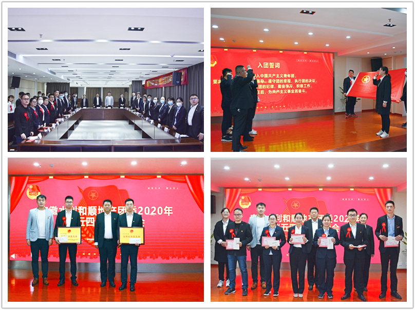 1、和順地產(chǎn)召開2020年“五四”表彰大會暨2020年度離團儀式.jpg