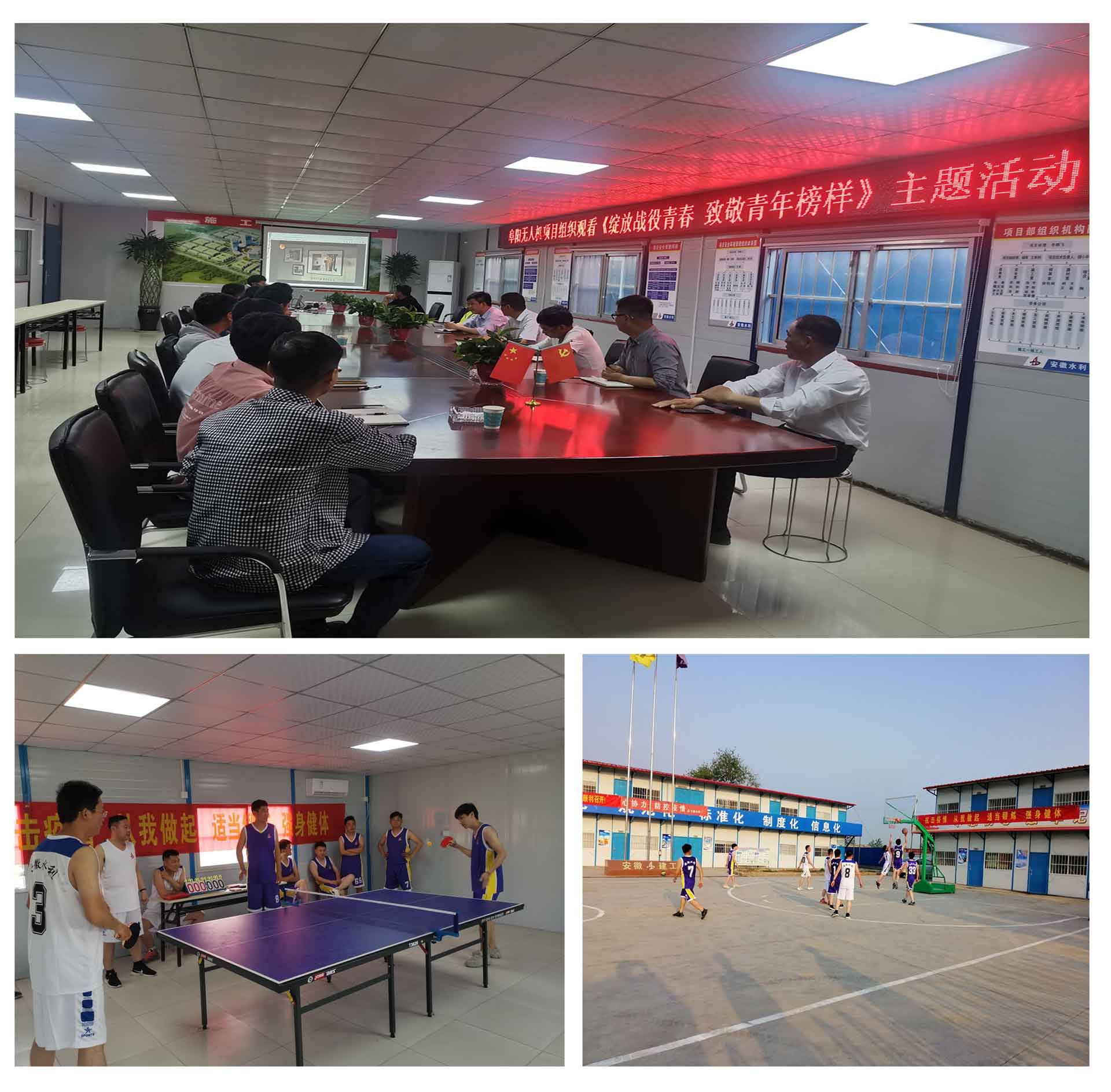 3、安徽貝斯特舉辦乒乓球、籃球友誼賽，觀看《綻放戰(zhàn)役青春 致敬青年榜樣》專題片.jpg