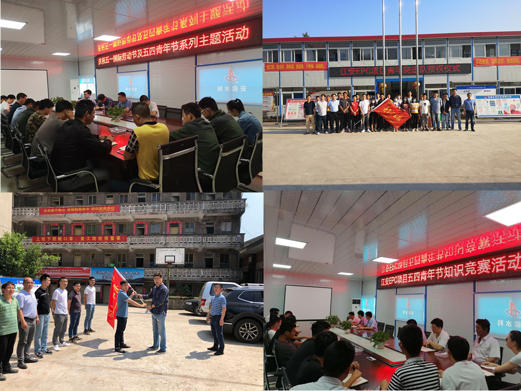4、西南公司組織開展“五四”青年節(jié)系列主題活動.jpg