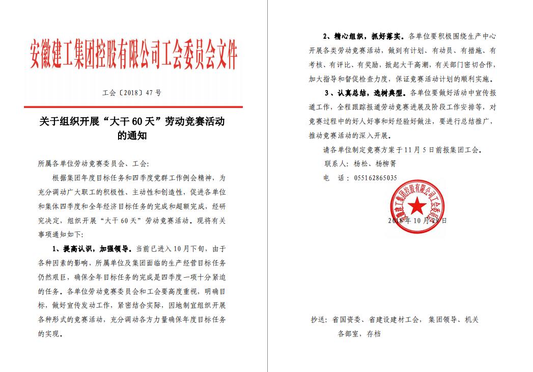 1541119149708604.jpg 勞動競賽.jpg