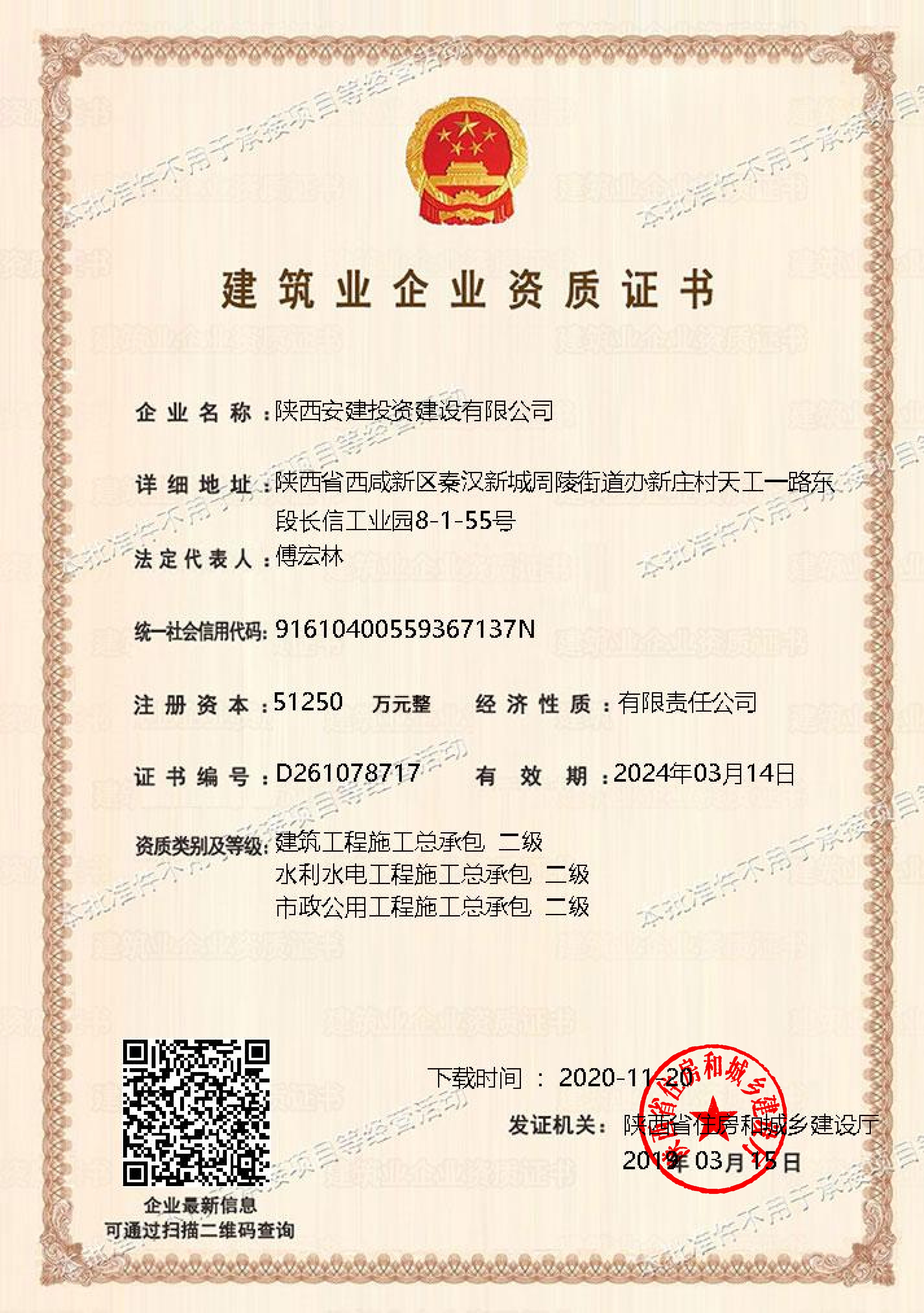 1605864564122055.jpg 陜西安建資質(zhì)證書 (1).jpg