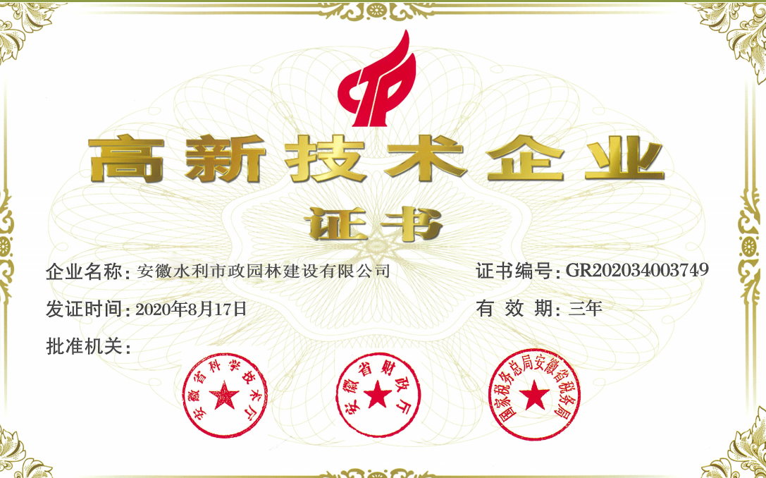 1618888738589320.png 高企證書.png