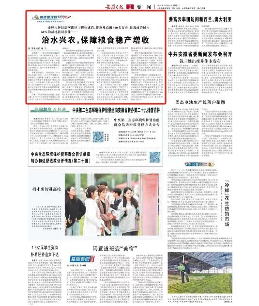 1732497934983360.jpg 安徽日?qǐng)?bào)24.jpg