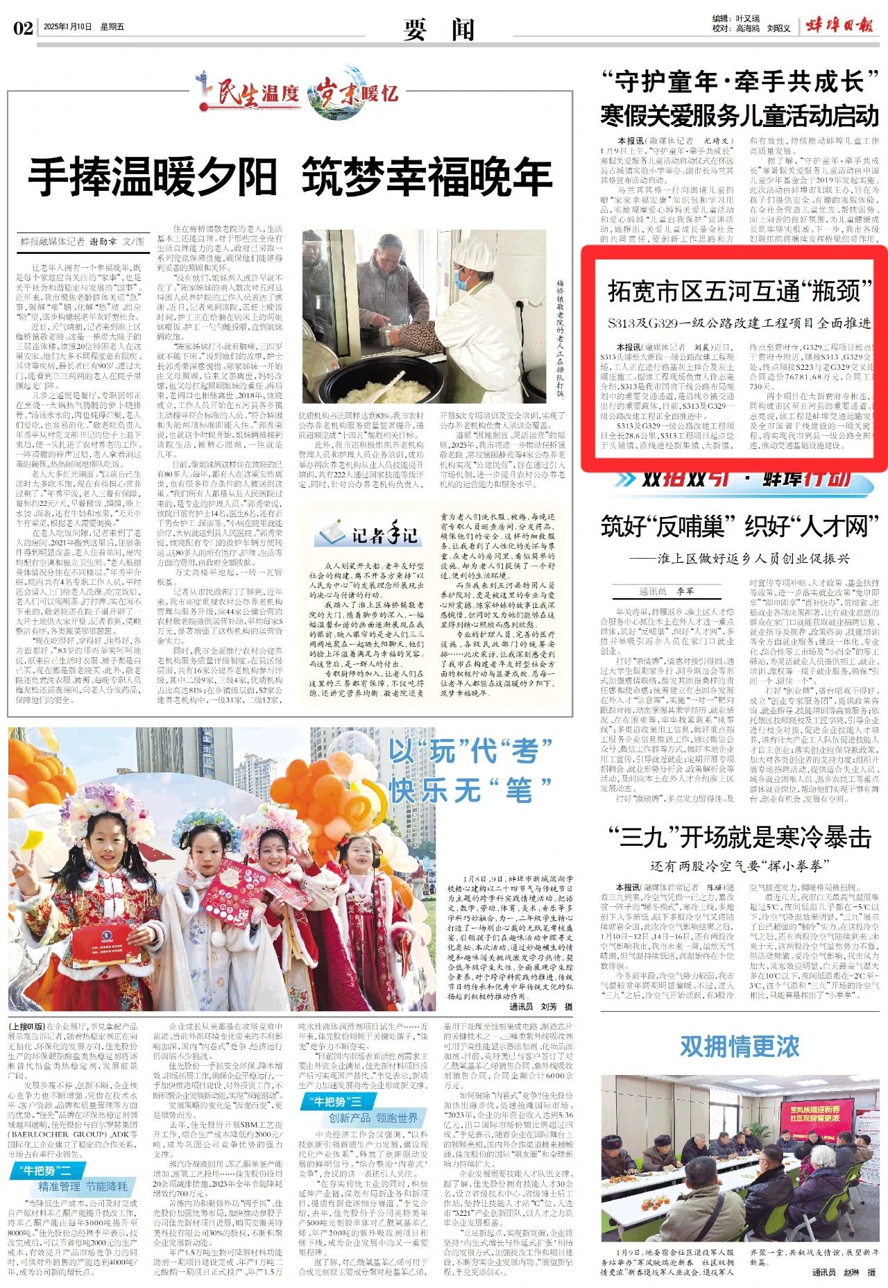 1736761386511663.jpg 蚌埠日?qǐng)?bào).jpg