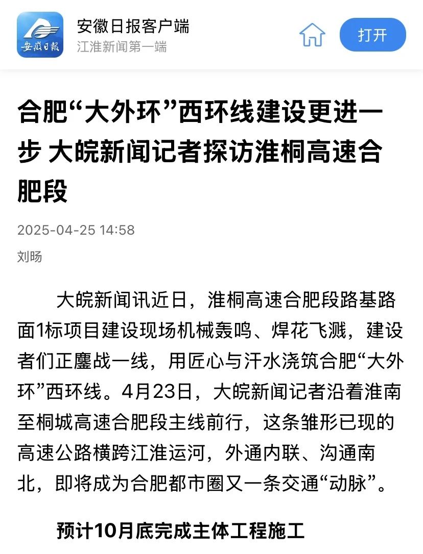 大外環(huán)-安徽日報.jpg