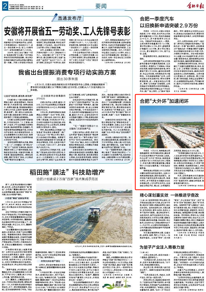 大外環(huán)-合肥日報.jpg
