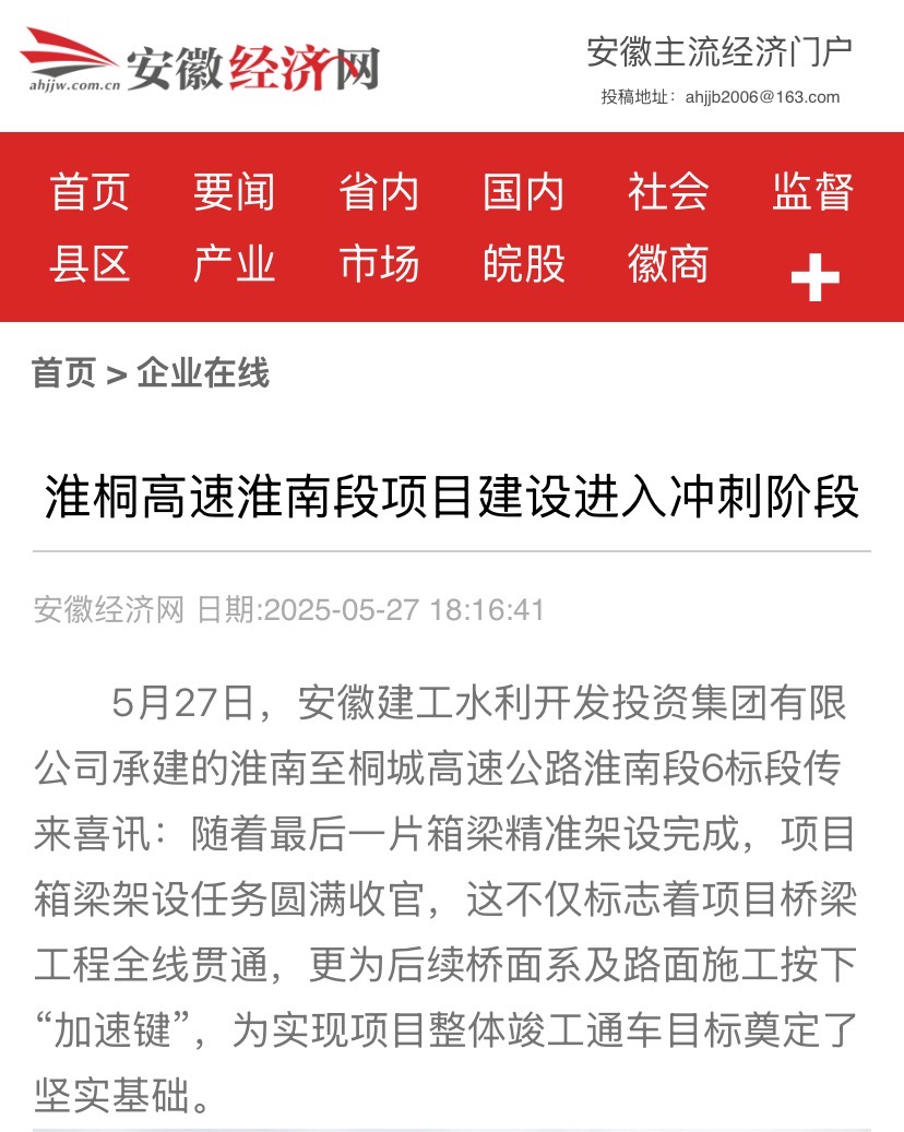安徽經(jīng)濟(jì)網(wǎng)淮桐.jpg