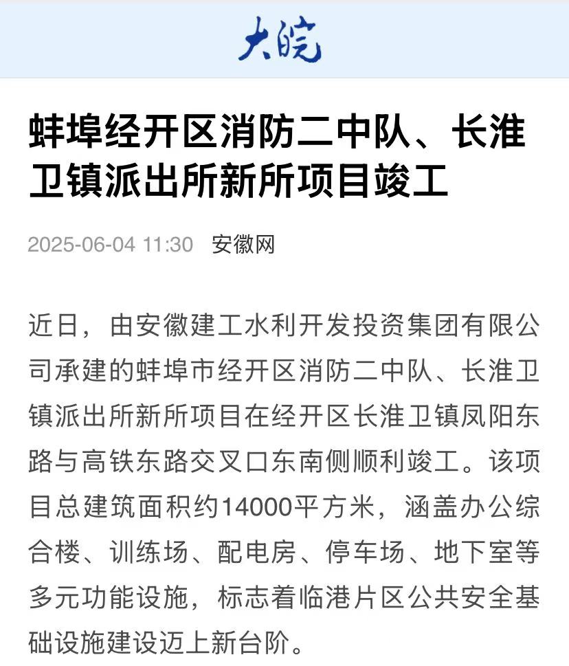 1749784124541856.jpg 大皖新聞-消防二中隊(duì)、派出所.jpg