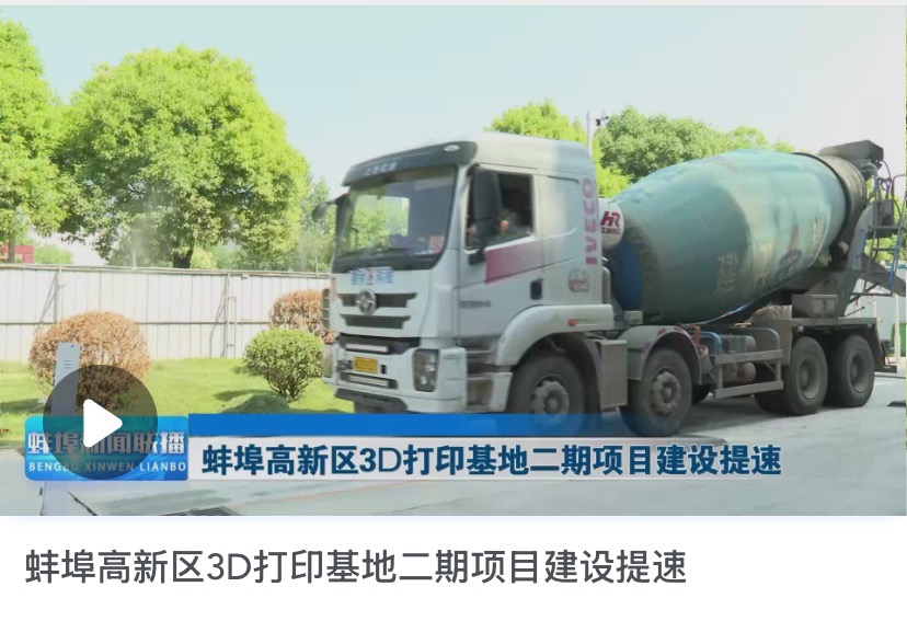 1749784163123329.jpg 3d打印基地-蚌新聞聯(lián)播.jpg