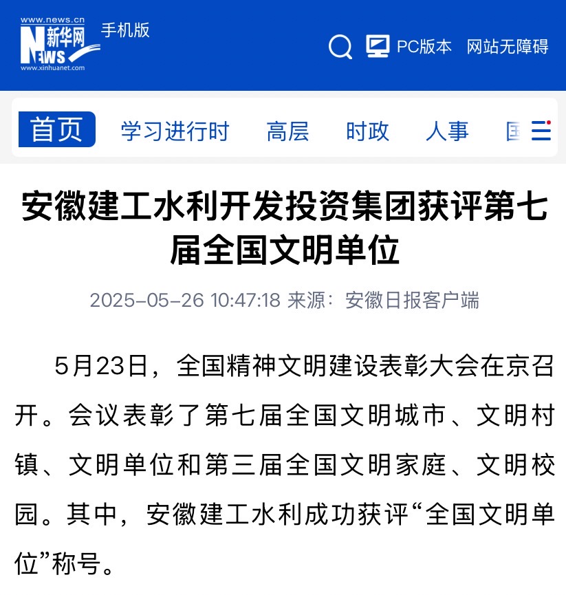 1749784337133592.jpg 全國(guó)文明單位-新華網(wǎng).jpg