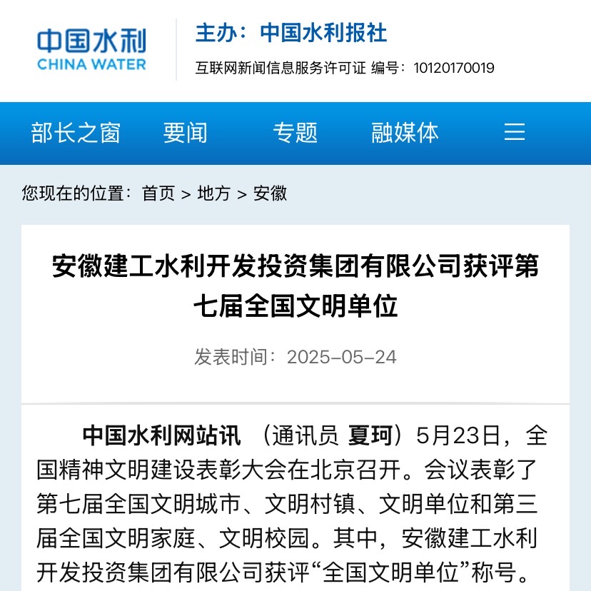 1749784349844111.jpg 全國(guó)文明單位-中國(guó)水利報(bào)社.jpg