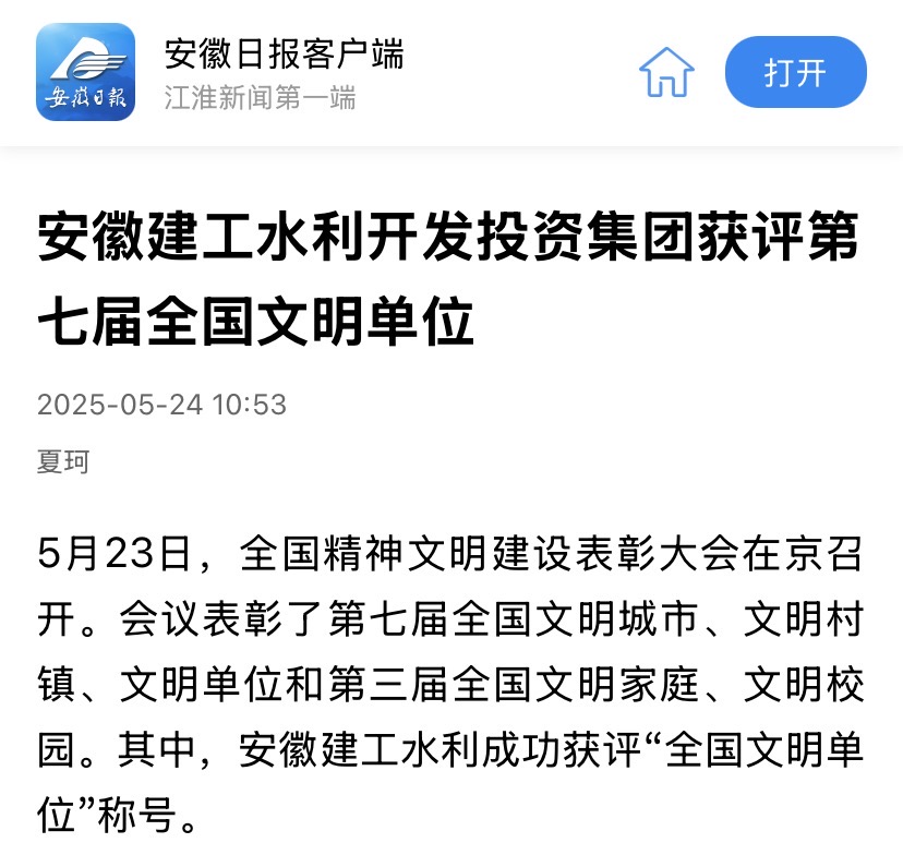 1749784361588545.jpg 全國(guó)文明單位-安徽日?qǐng)?bào).jpg