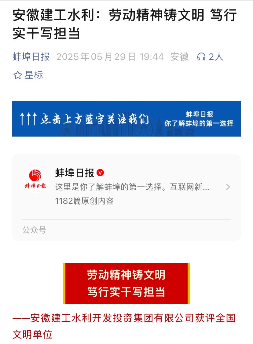 1749784398545083.jpg 全國(guó)文明單位-蚌埠日?qǐng)?bào).jpg