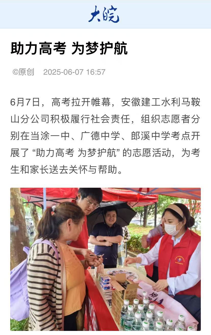 1749784492640054.jpg 高考-大皖新聞.jpg