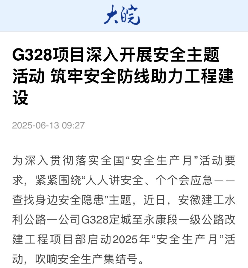 1750122002102355.jpg g328安全活動-大皖新聞.jpg