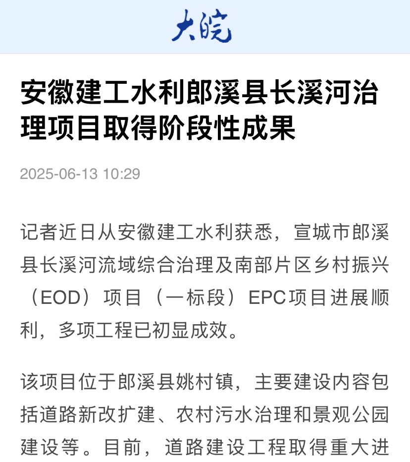 1750122014515434.jpg 郎溪長溪河治理-大皖新聞.jpg