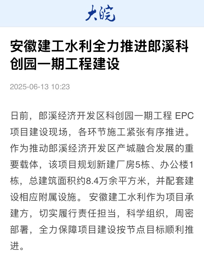 1750122028126586.jpg 郎溪科創(chuàng)園一期-大皖新聞.jpg