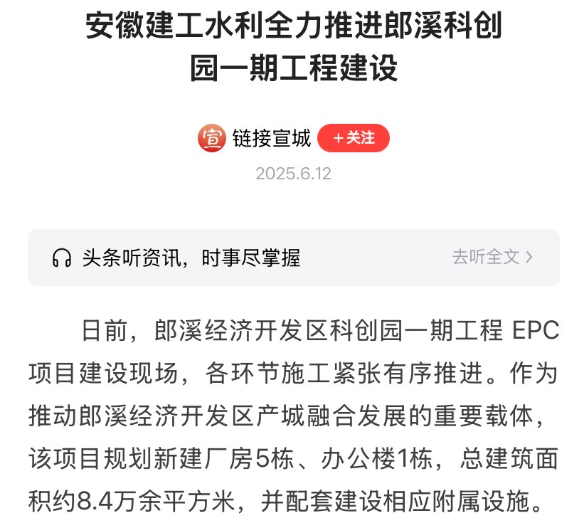 1750122042303072.jpg 郎溪科創(chuàng)園一期-今日頭條.jpg