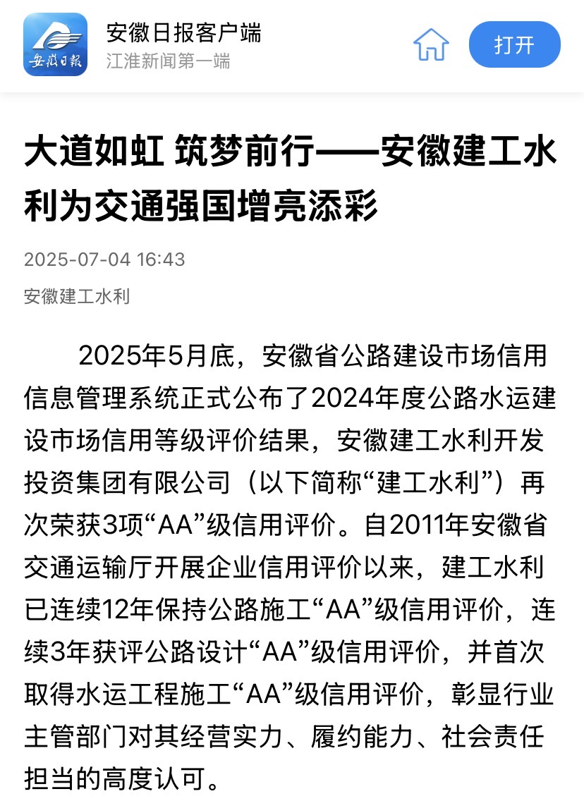 1751935118100780.jpg 安徽日?qǐng)?bào)-交通專題.jpg