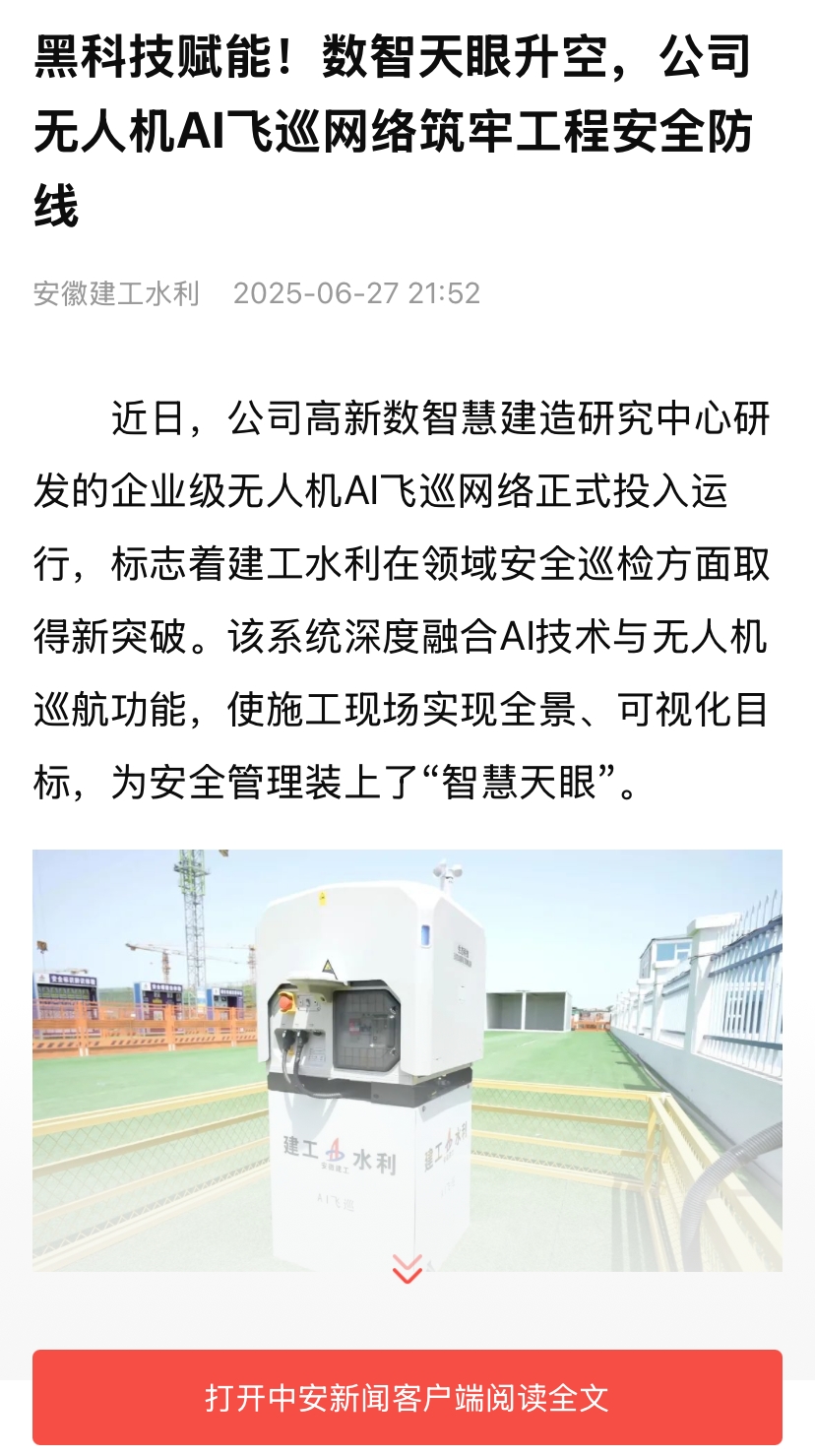 1751935214663550.jpg 中安在線-無(wú)人機(jī).jpg