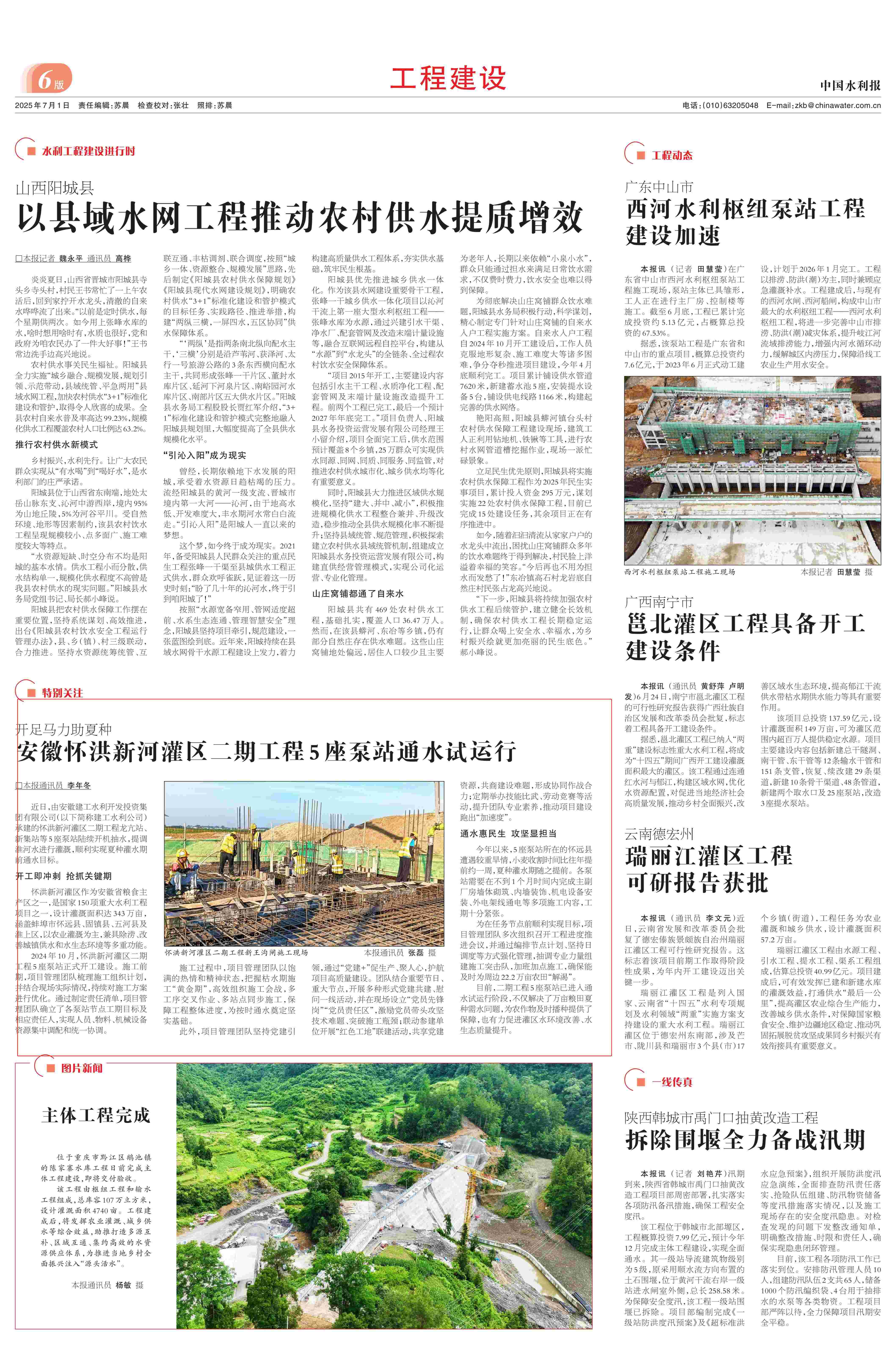 1751935288117145.jpg 中國(guó)水利報(bào)-懷洪新河灌區(qū)-小小.jpg
