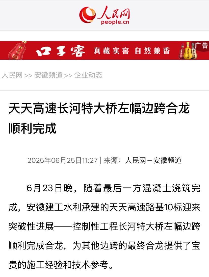 1751935327572709.jpg 人民網(wǎng)-天天高速長(zhǎng)河特大橋.jpg