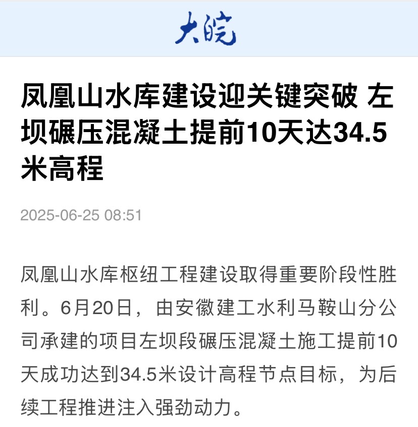 1751935377620991.jpg 大皖新聞-鳳凰山水庫(kù).jpg