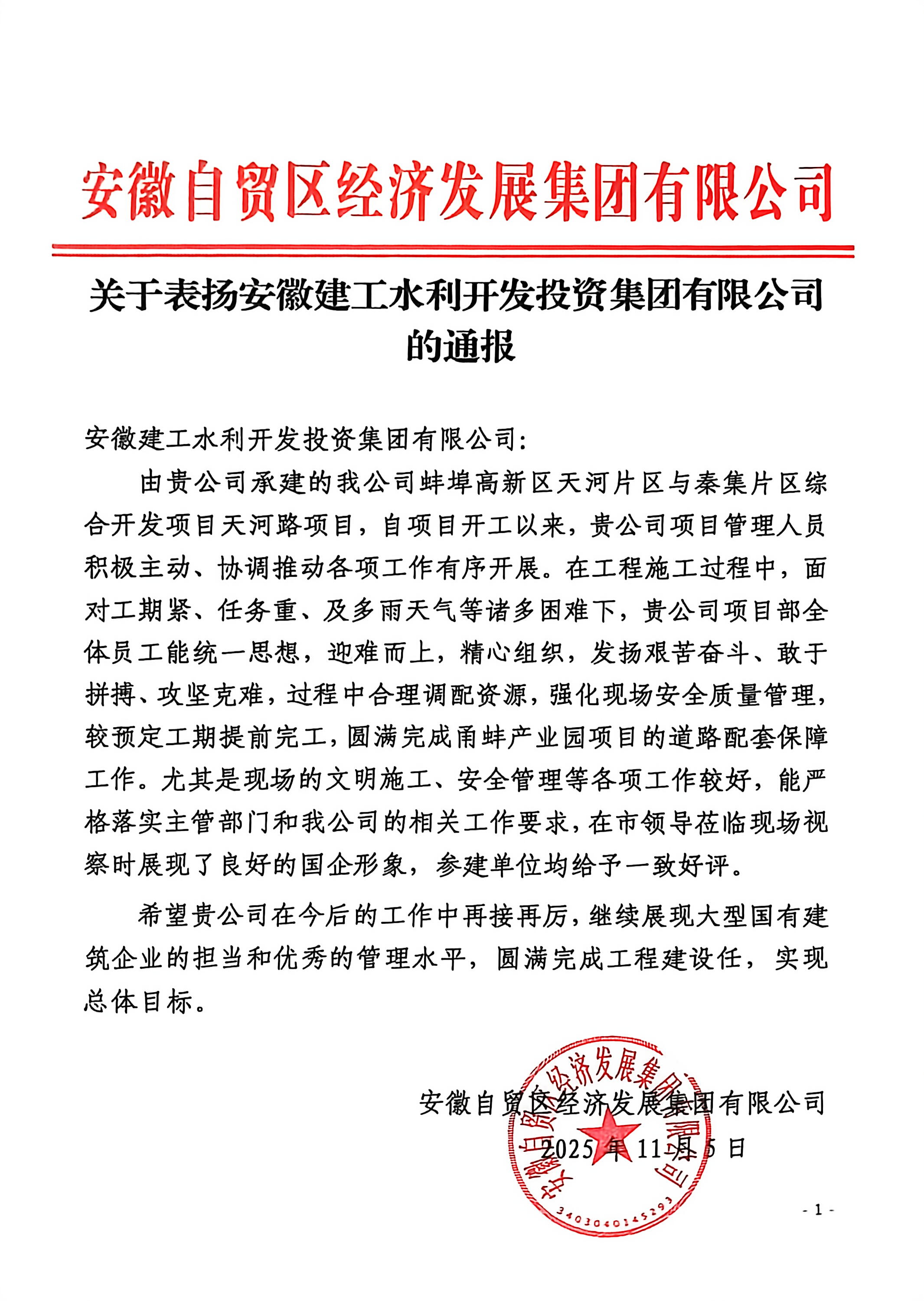 1762911152118285.jpeg 通報表揚來文.jpeg