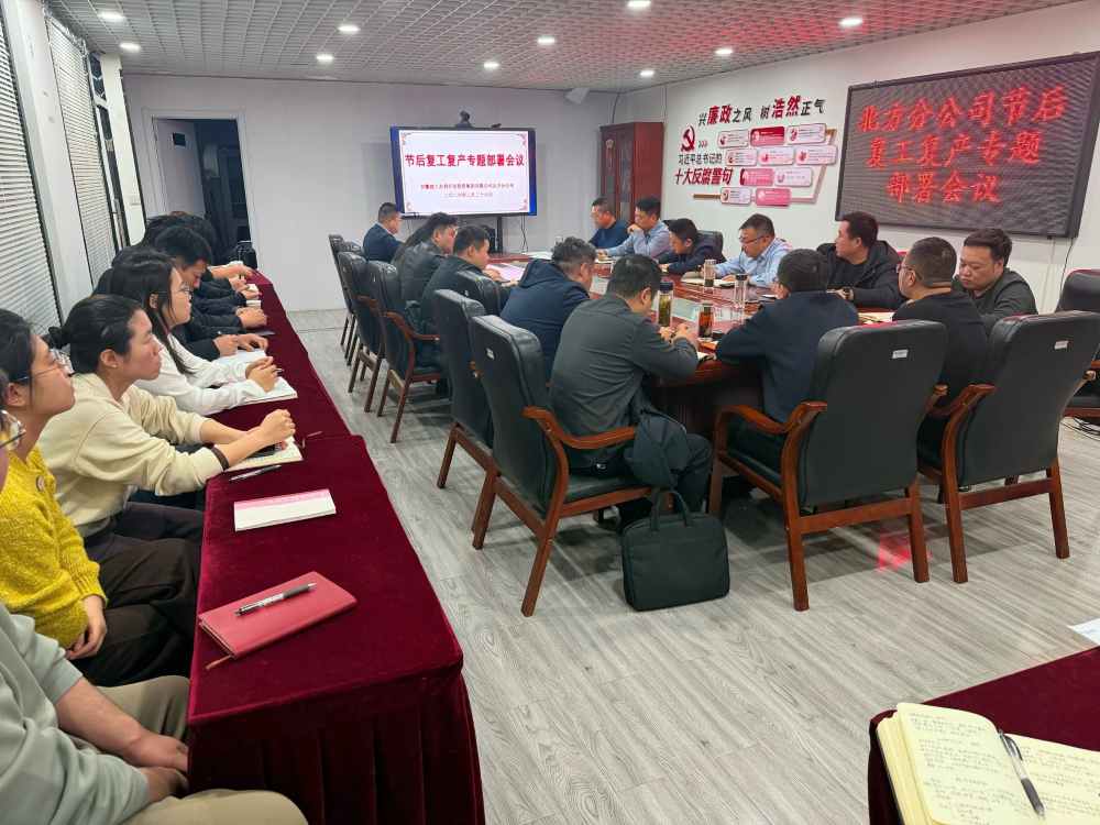 1772156247153107.jpg 北方分公司12.jpg